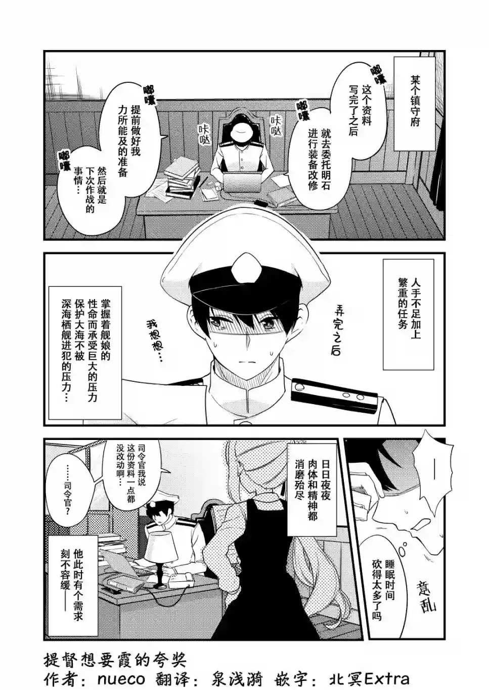 nueco的舰娘漫画集第02话