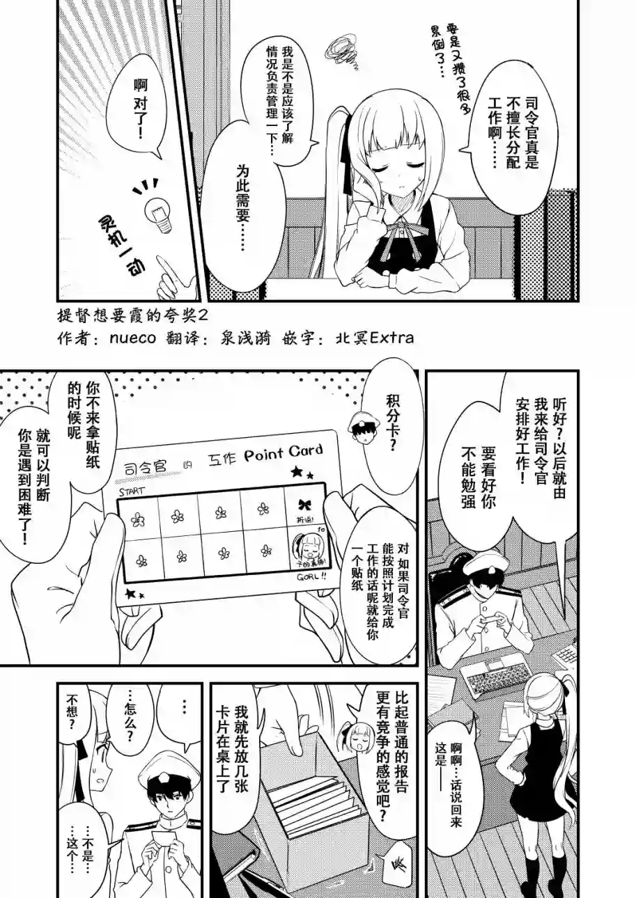 nueco的舰娘漫画集第04话