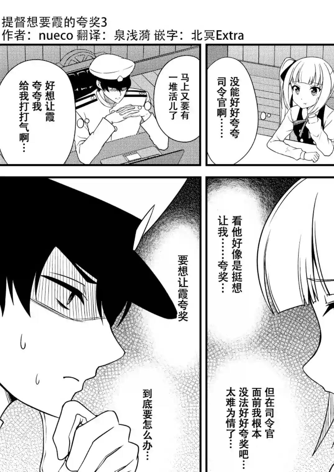 nueco的舰娘漫画集第06话