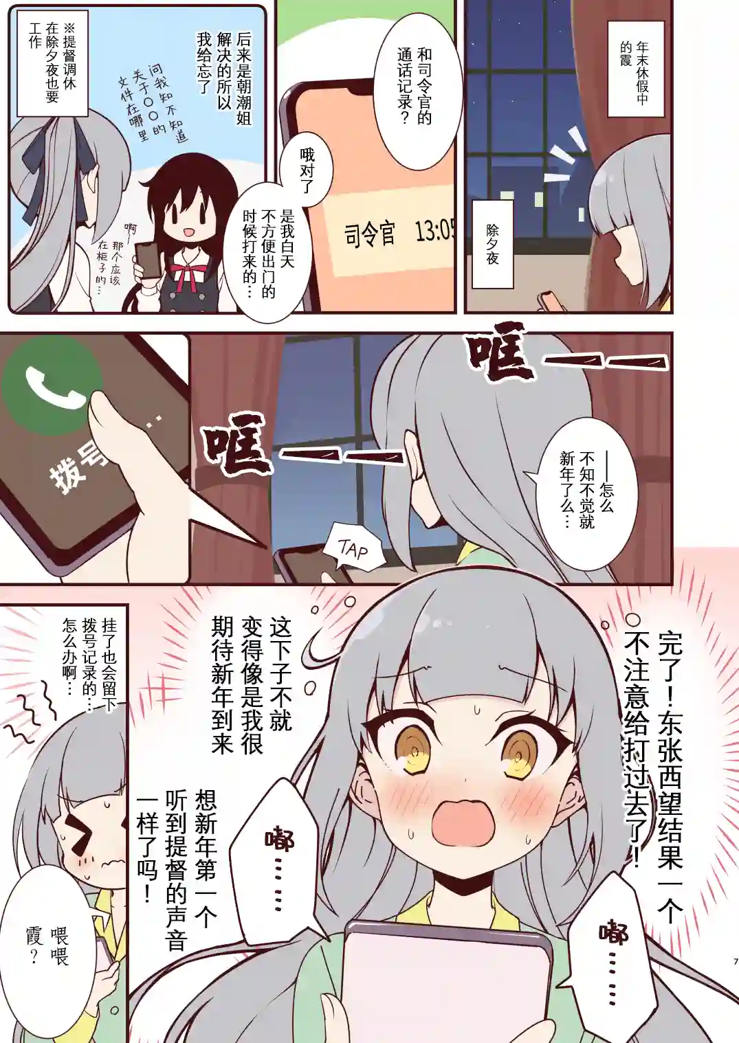 nueco的舰娘漫画集第27话