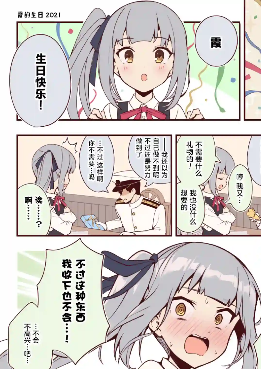 nueco的舰娘漫画集第44话