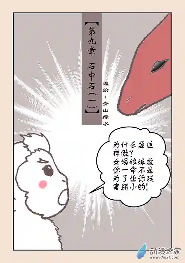 石猴第九章 石中石1