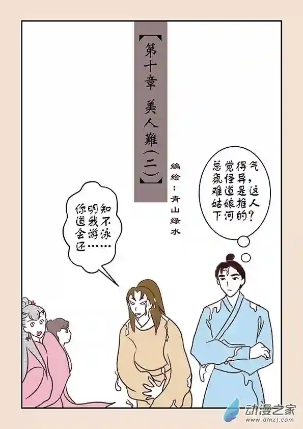 石猴第十章 美人难2