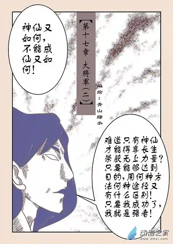 石猴第十七章 大将军2