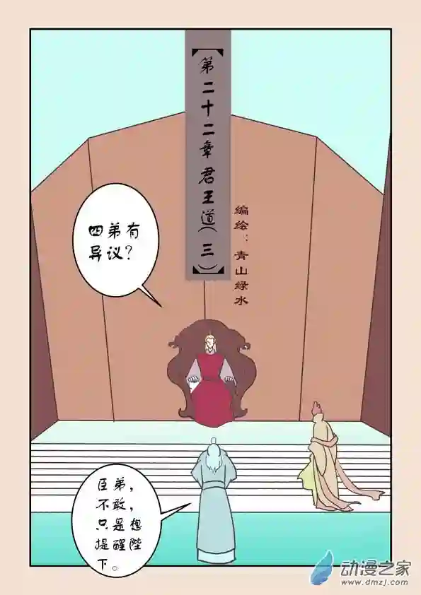 石猴第二十二章 君王道3