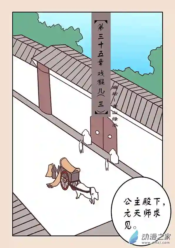 石猴第三十五章 戏猴儿3