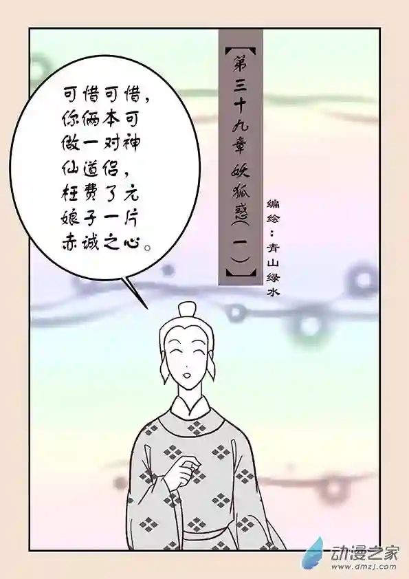 石猴第三十九章 妖狐惑1