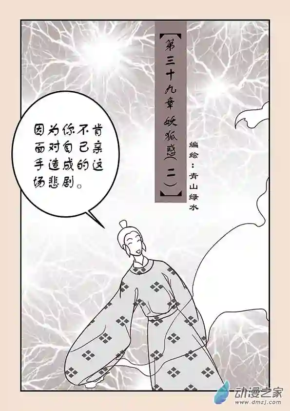 石猴第三十九章 妖狐惑2