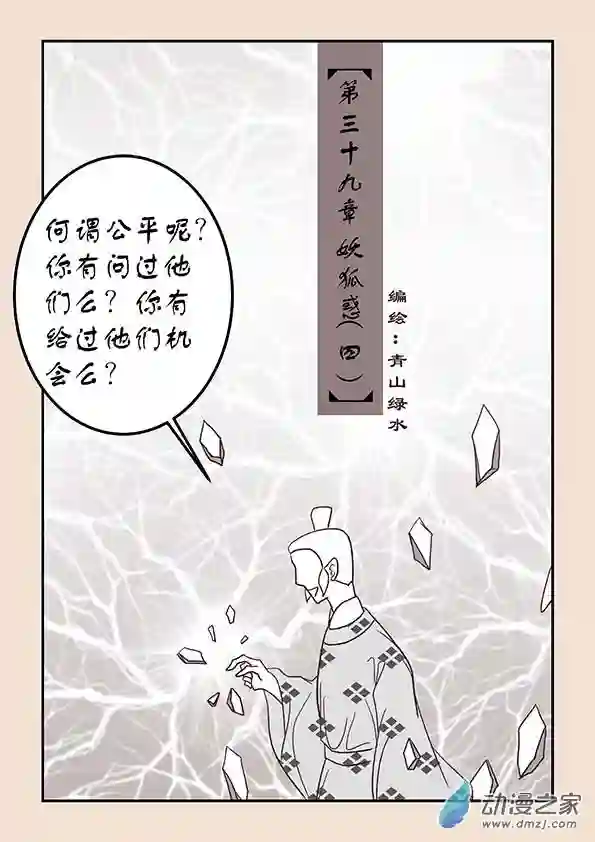 石猴第三十九章 妖狐惑4