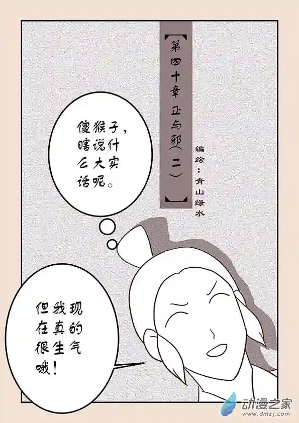 石猴第四十章 正与邪2