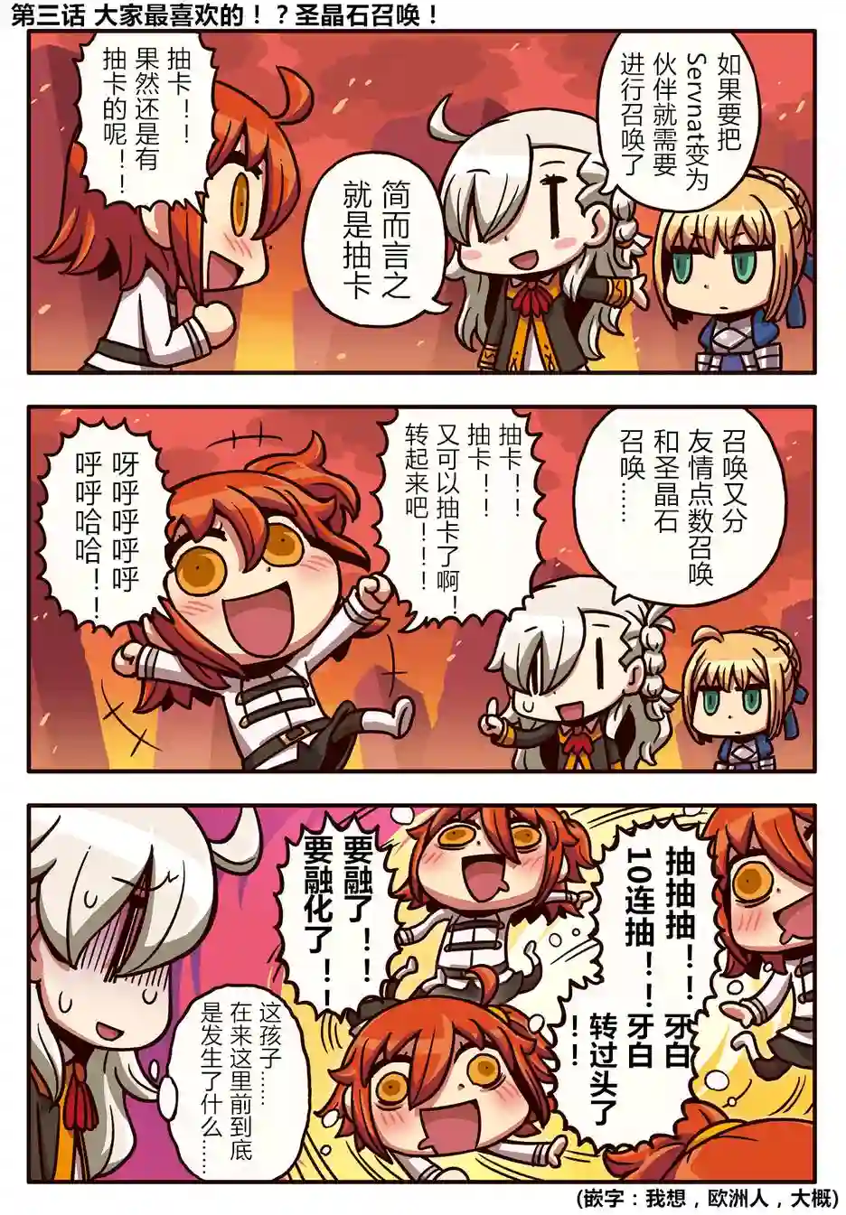 从漫画了解FGO！第03话