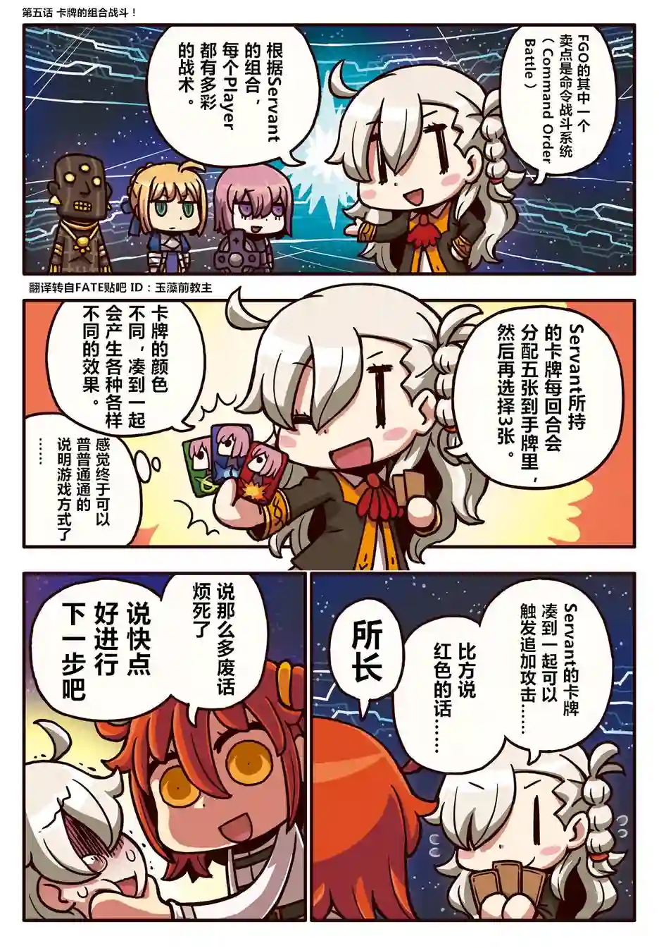 从漫画了解FGO！第05话