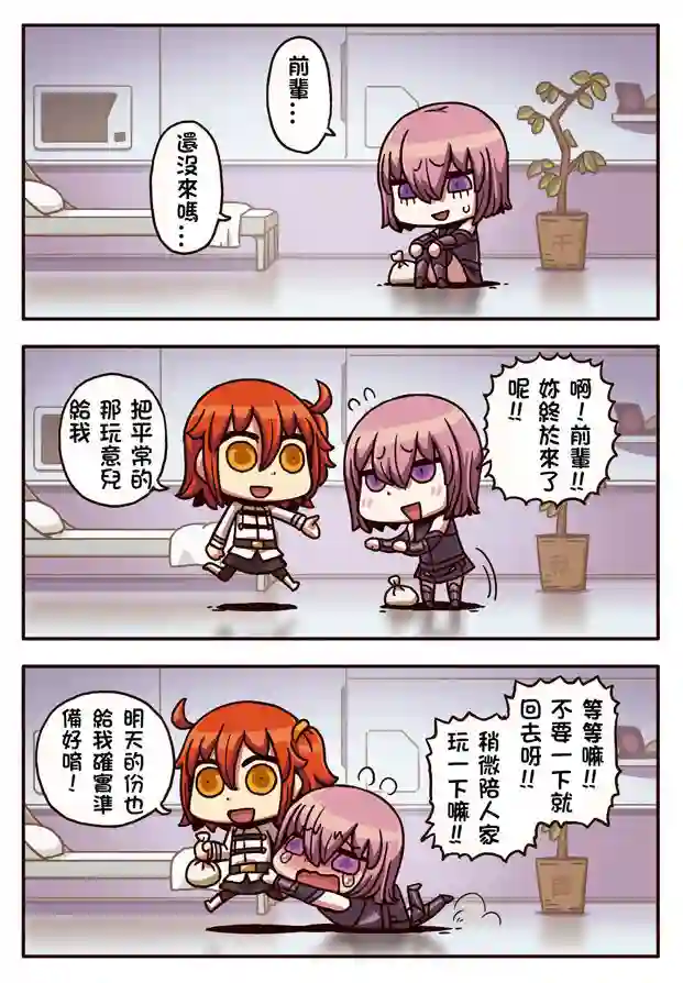 从漫画了解FGO！第10话