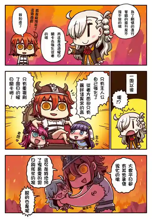 从漫画了解FGO！第12-15话