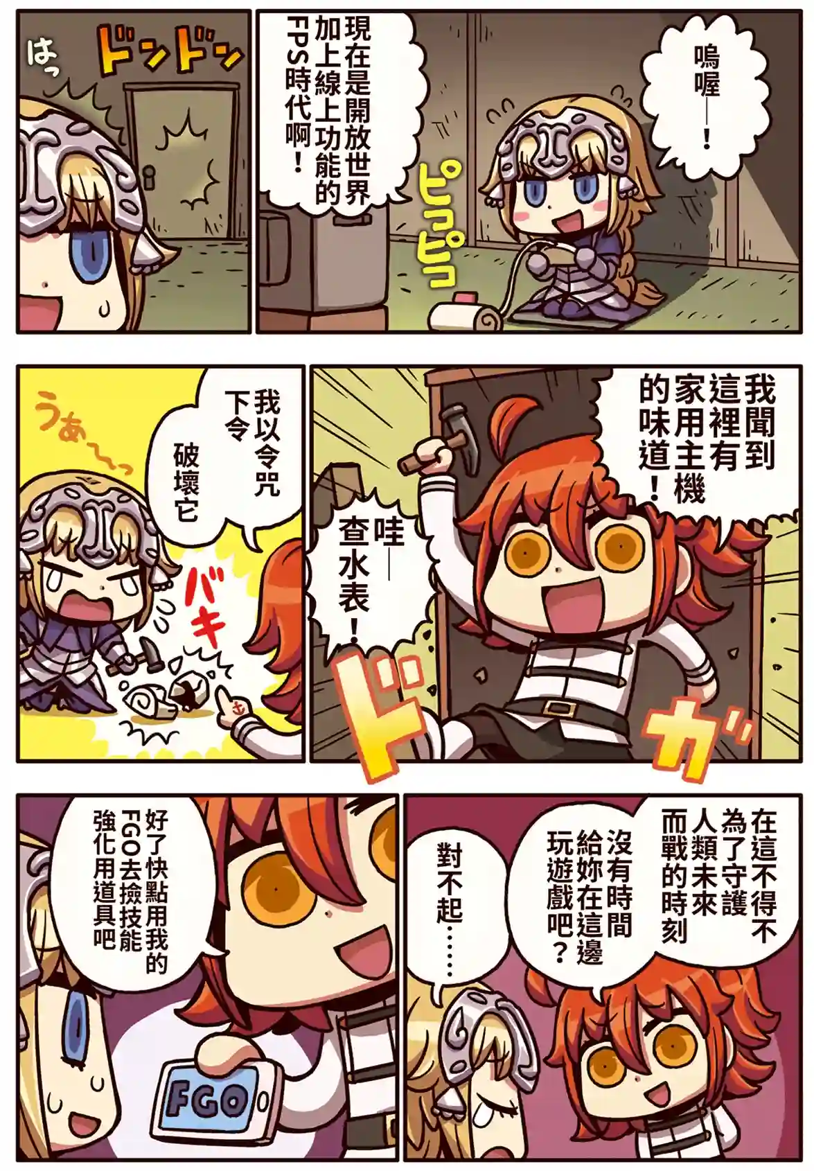 从漫画了解FGO！02部19话