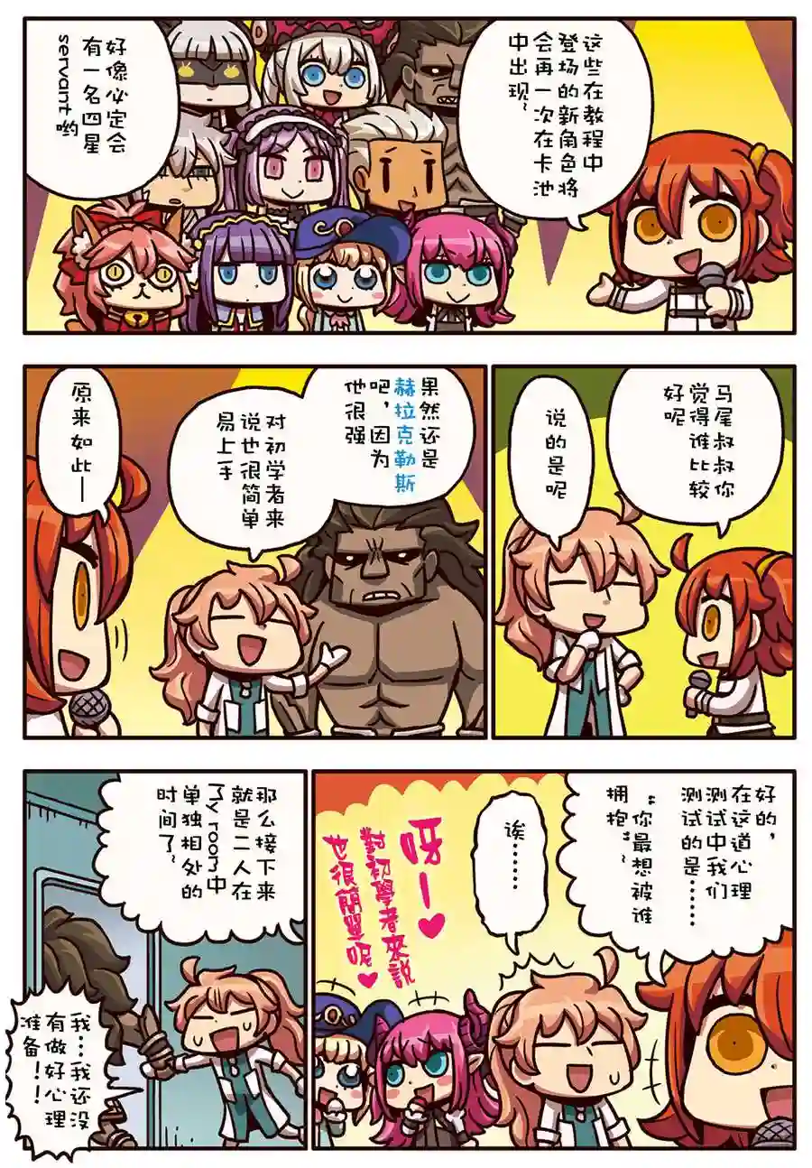 从漫画了解FGO！02部21话