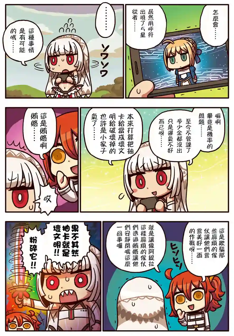 从漫画了解FGO！02部23话