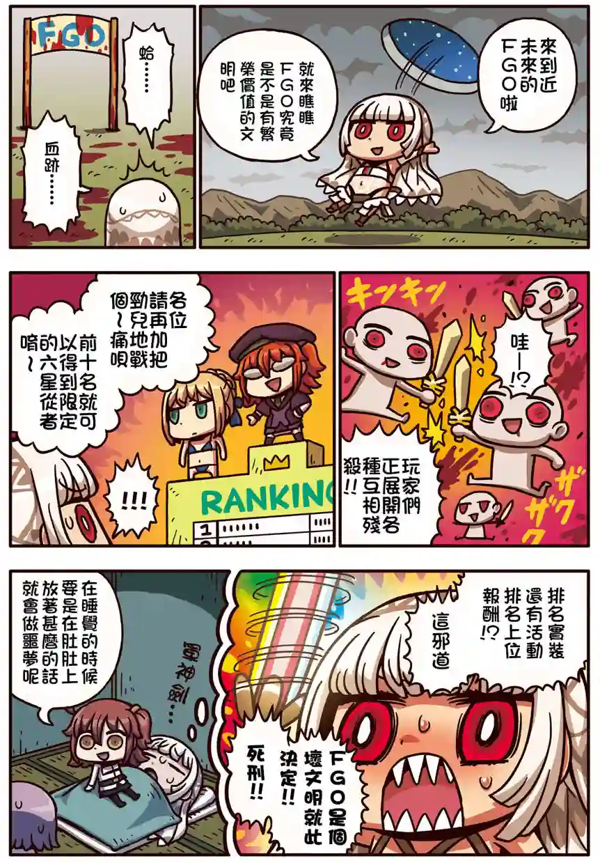 从漫画了解FGO！02部24话