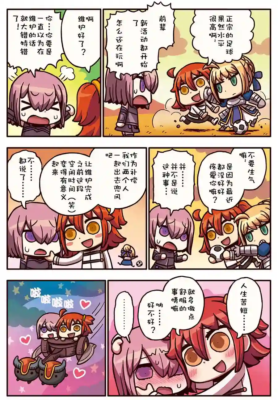 从漫画了解FGO！02部27话