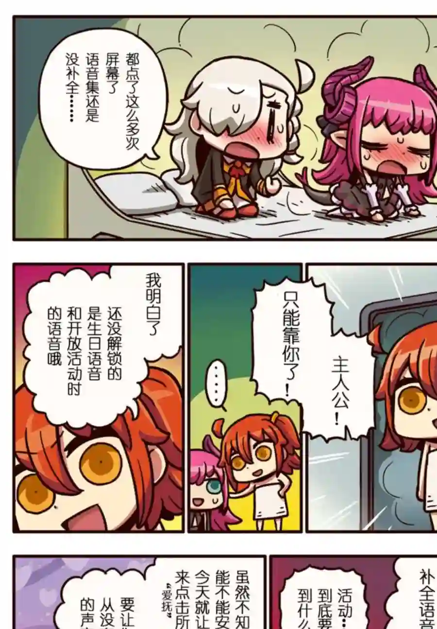 从漫画了解FGO！02部28话