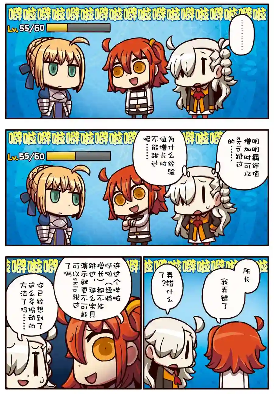 从漫画了解FGO！02部29话