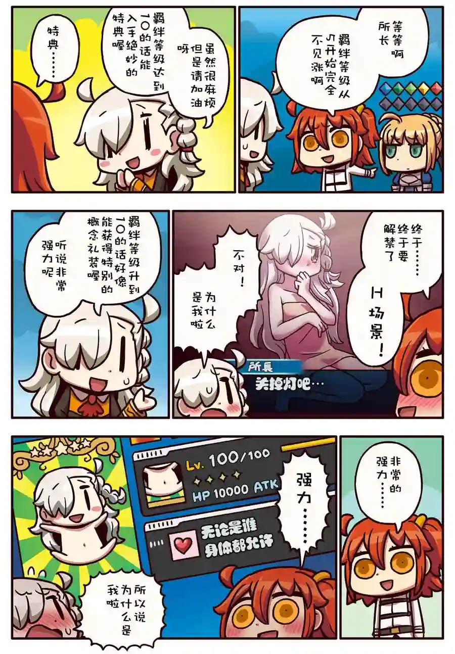 从漫画了解FGO！02部30话