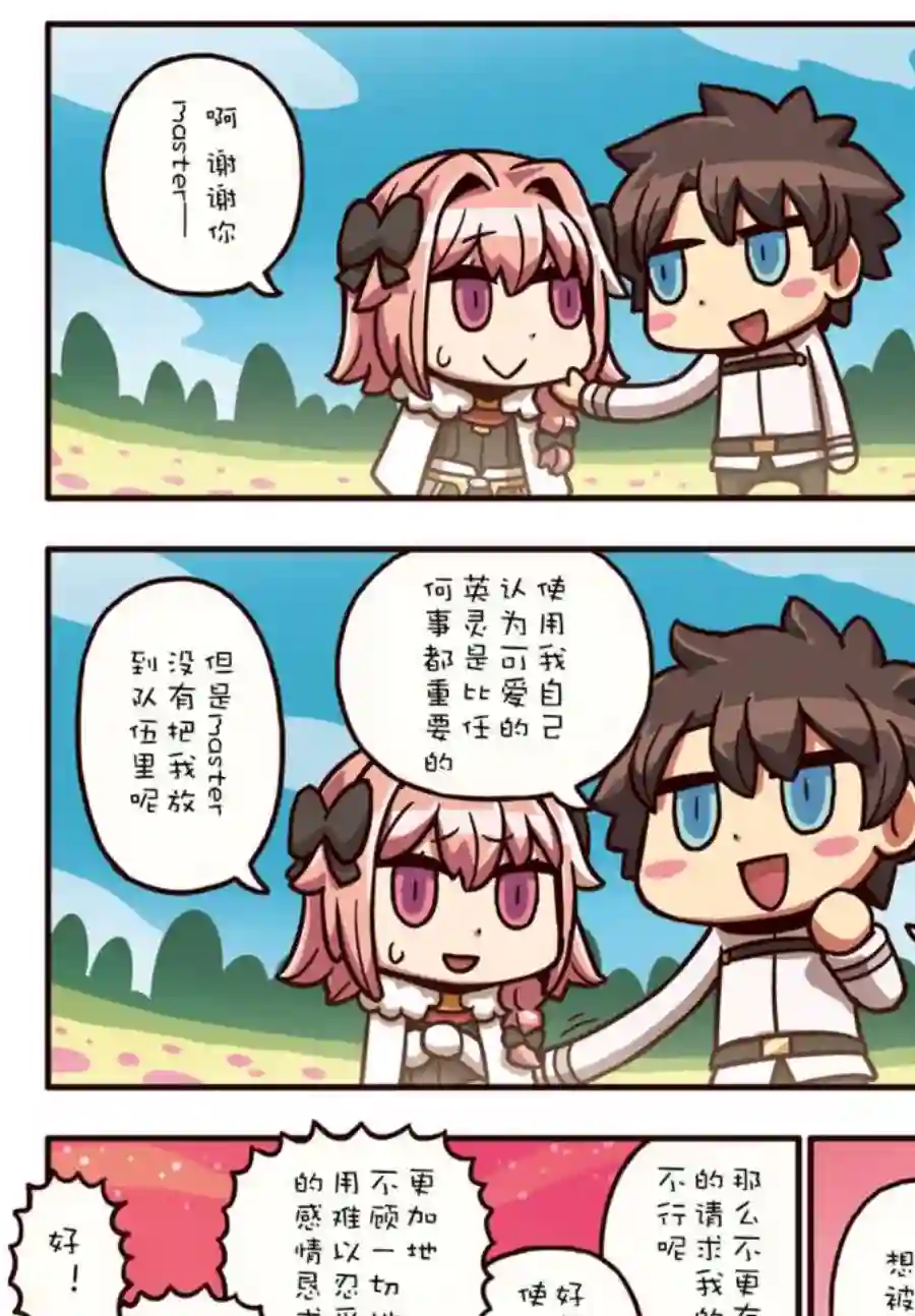 从漫画了解FGO！02部31话