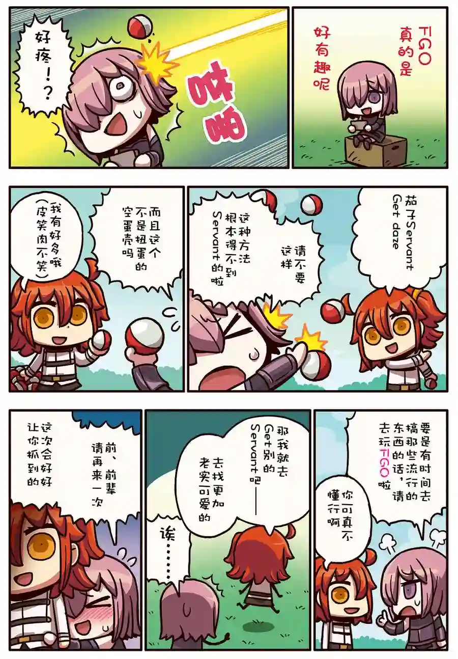 从漫画了解FGO！02部35话