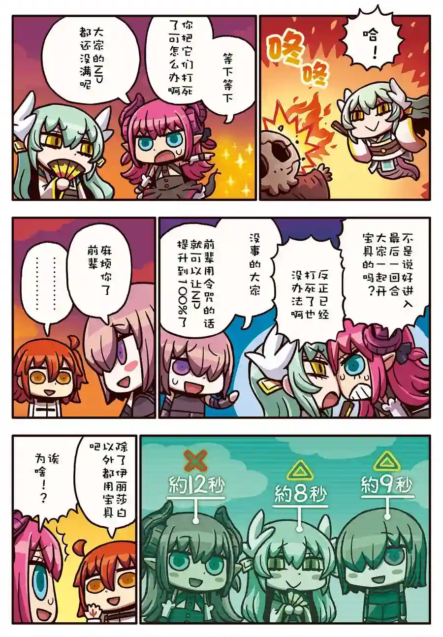 从漫画了解FGO！02部37话