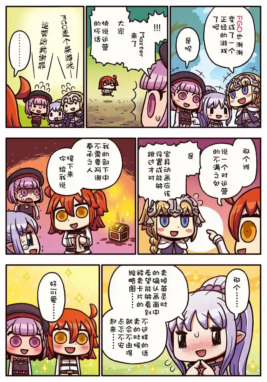 从漫画了解FGO！02部39话试看