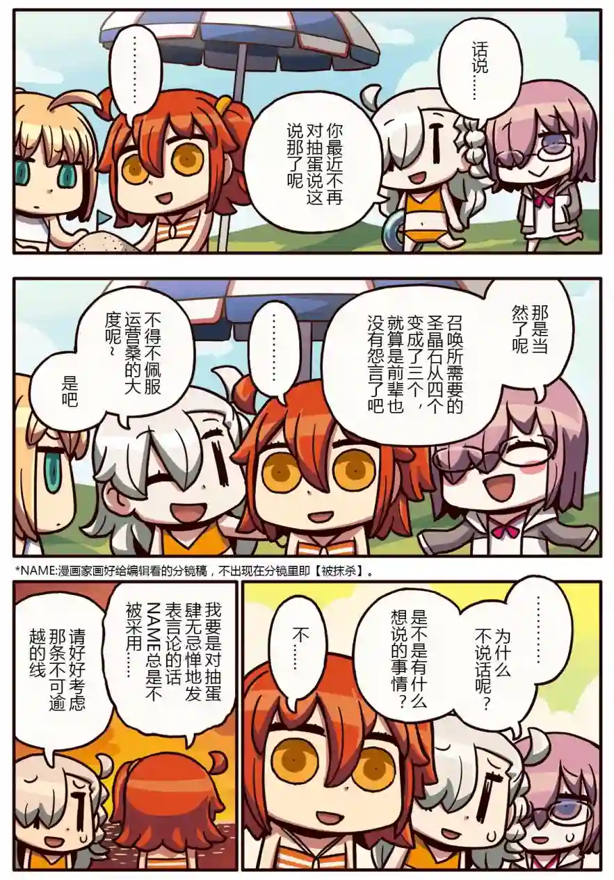 从漫画了解FGO！02部40话