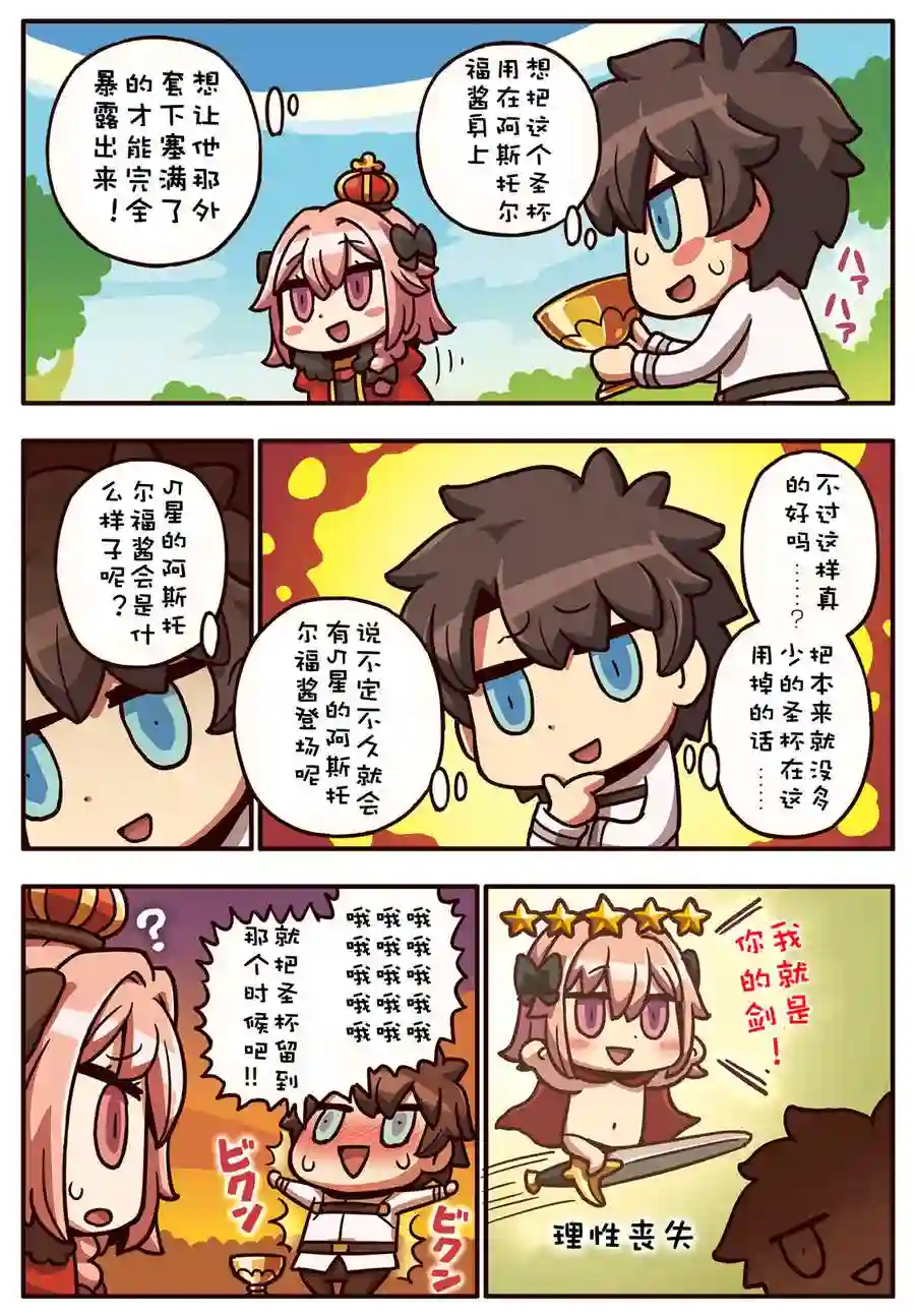 从漫画了解FGO！02部45话