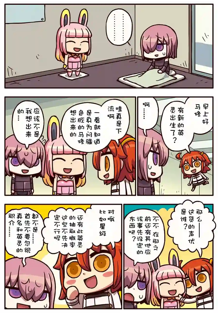 从漫画了解FGO！02部46话