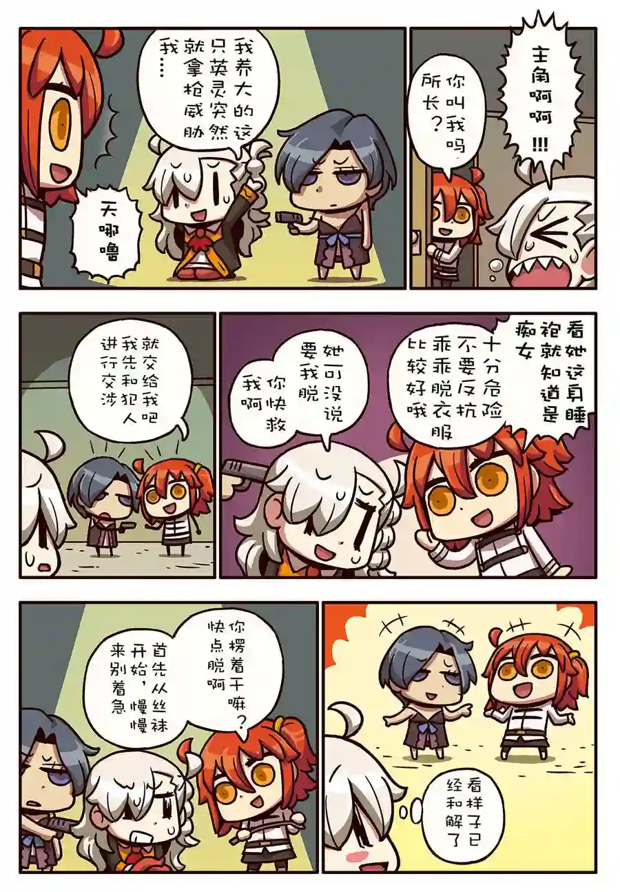 从漫画了解FGO！02部48话