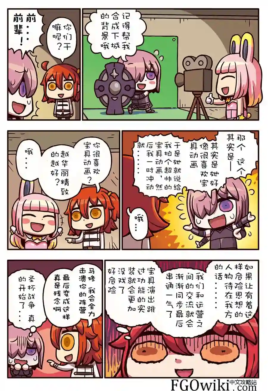 从漫画了解FGO！02部50话