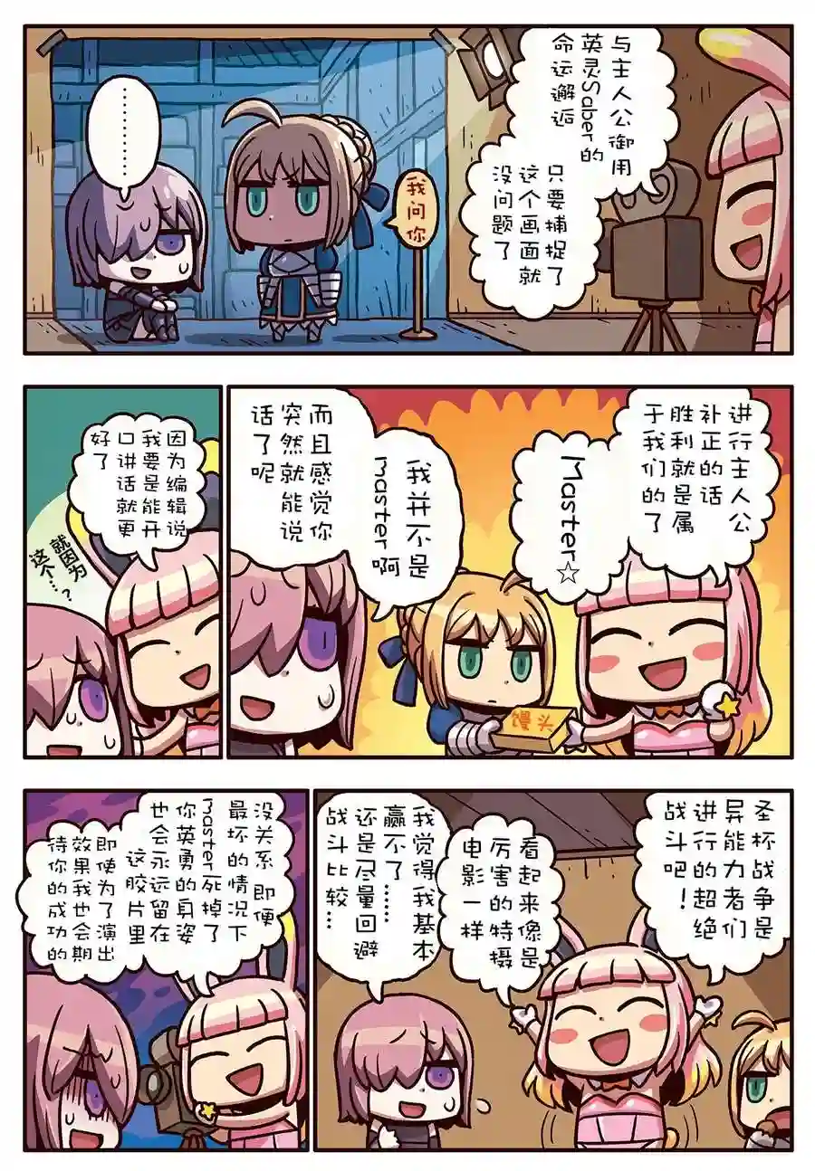 从漫画了解FGO！02部53话