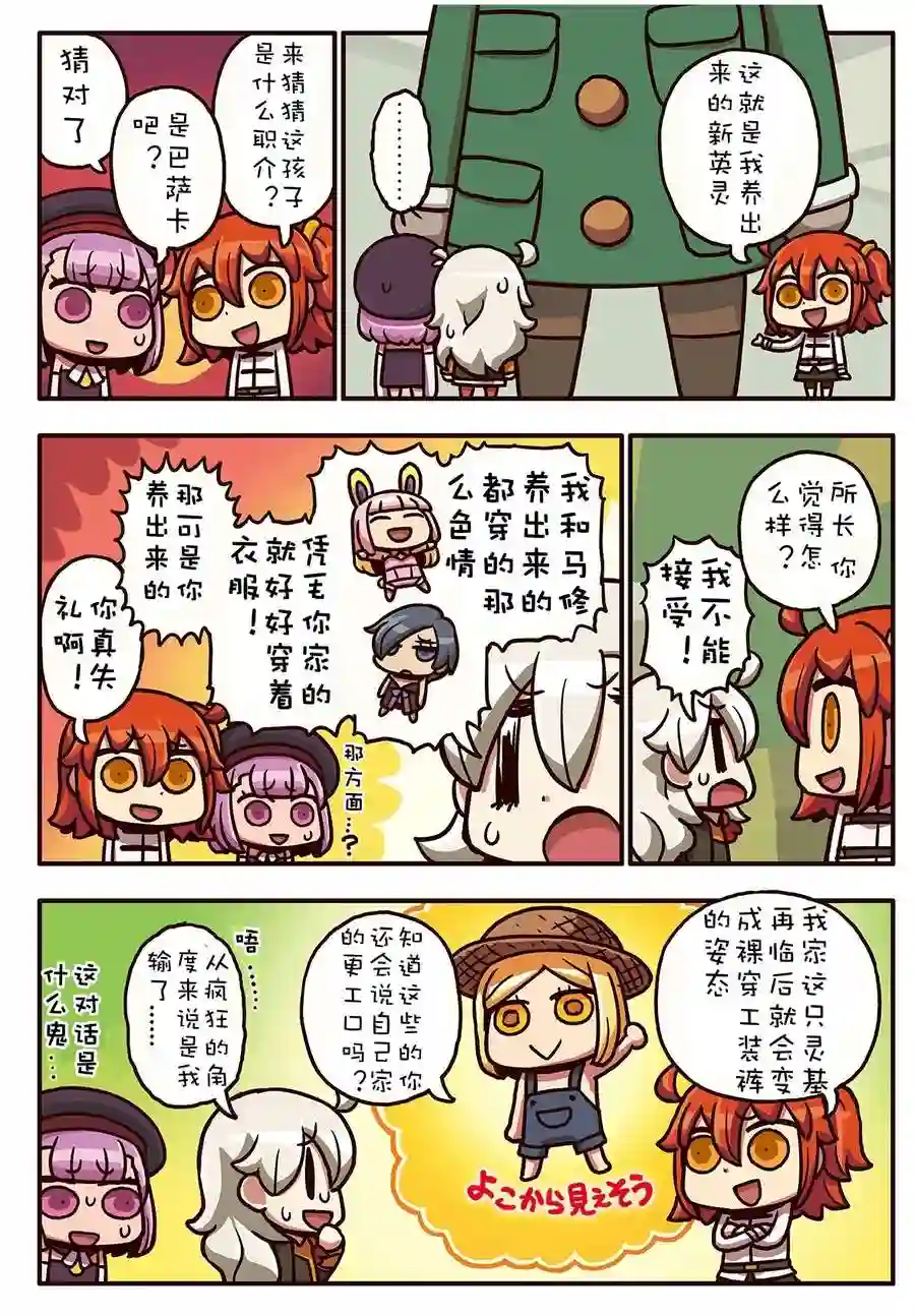 从漫画了解FGO！02部60话