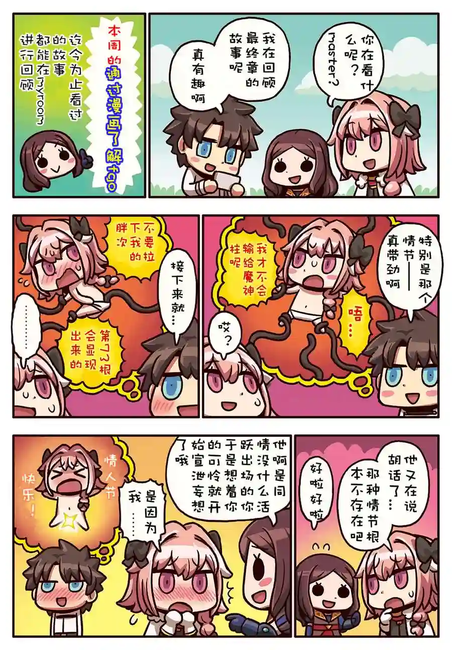 从漫画了解FGO！02部61话