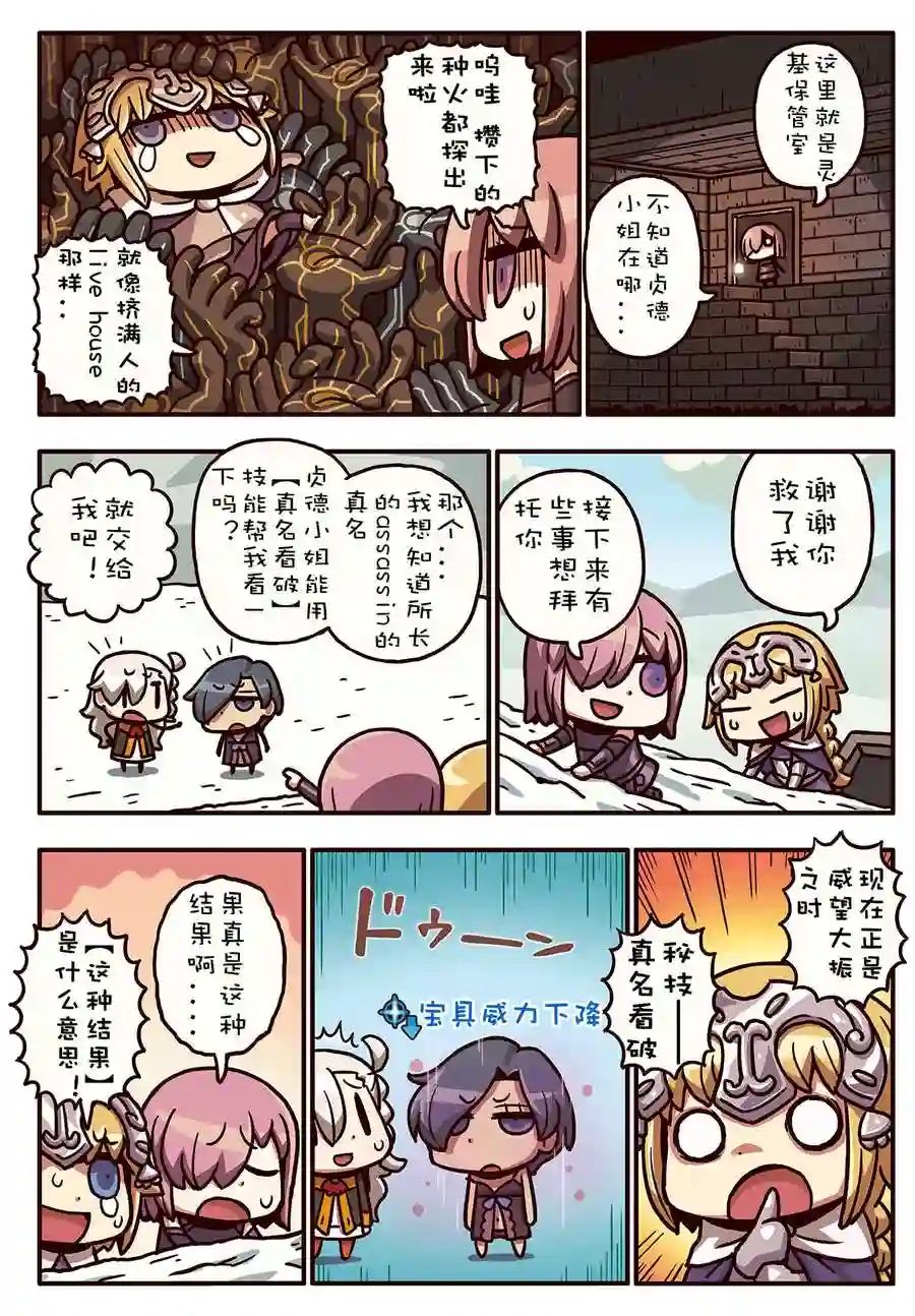 从漫画了解FGO！02部62话