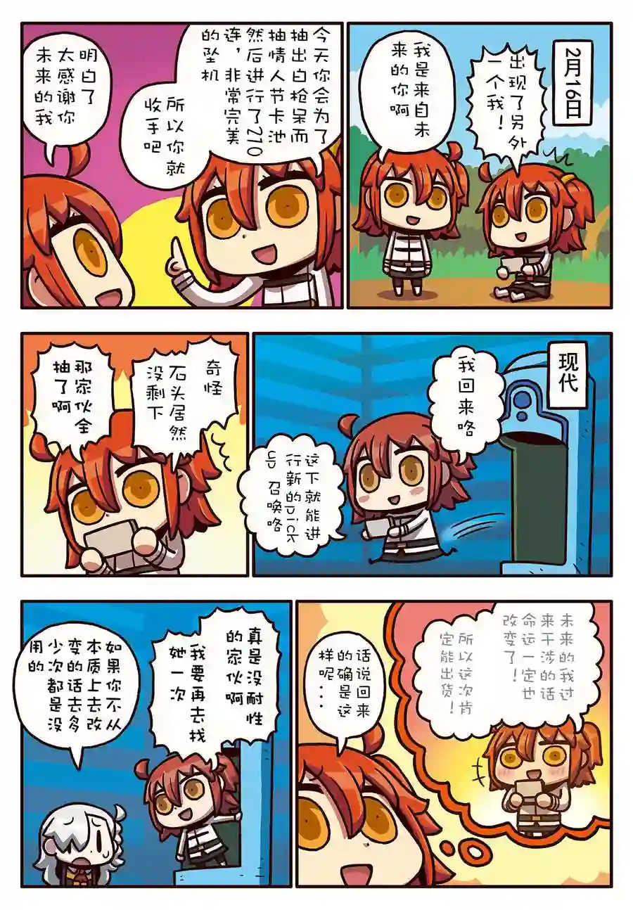 从漫画了解FGO！02部66话