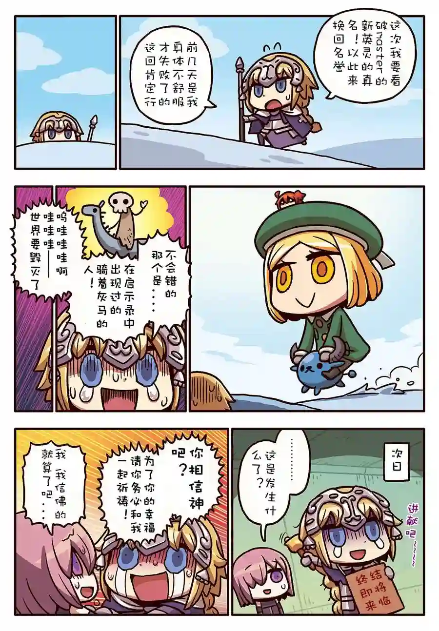 从漫画了解FGO！02部67话