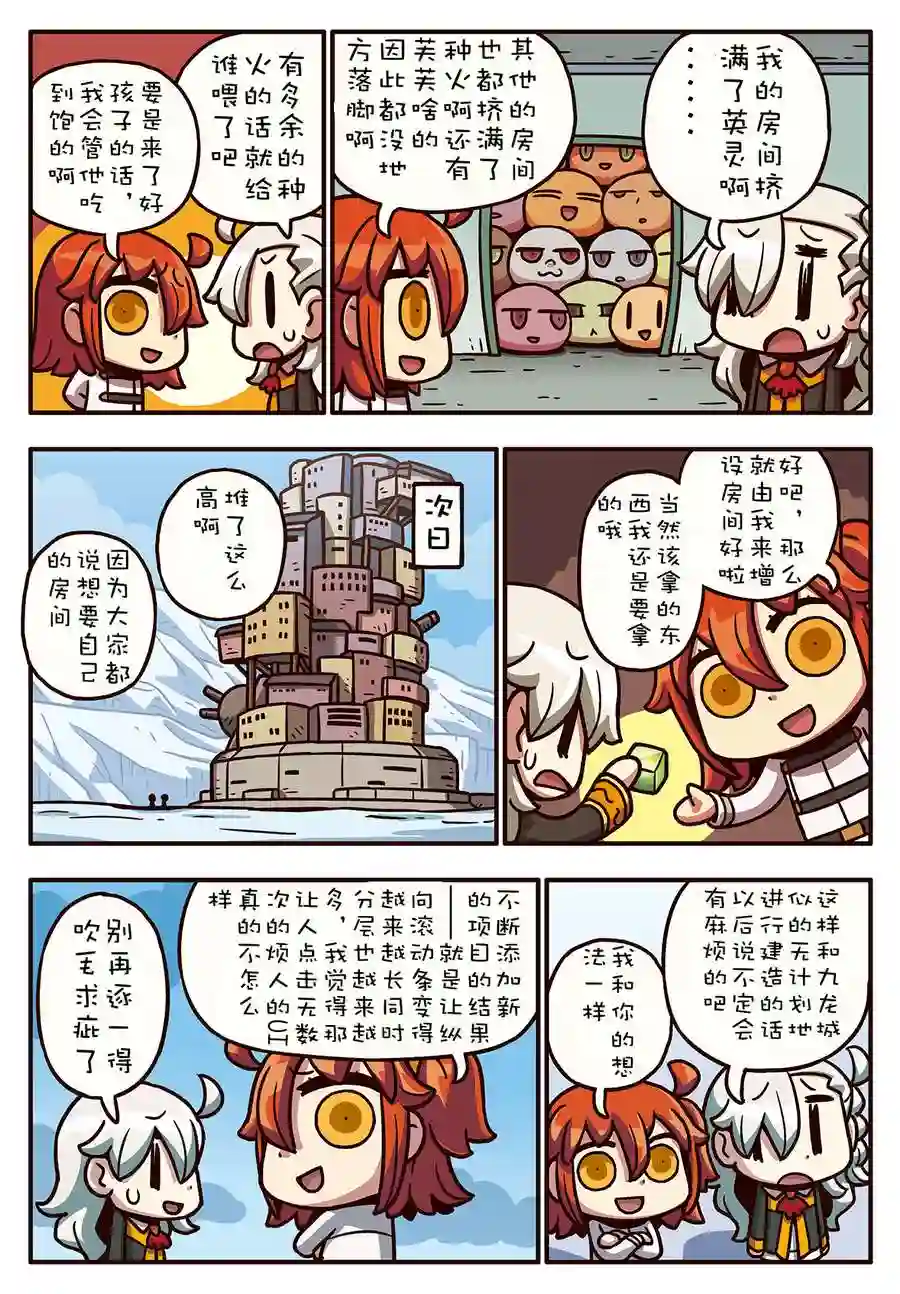 从漫画了解FGO！02部71话