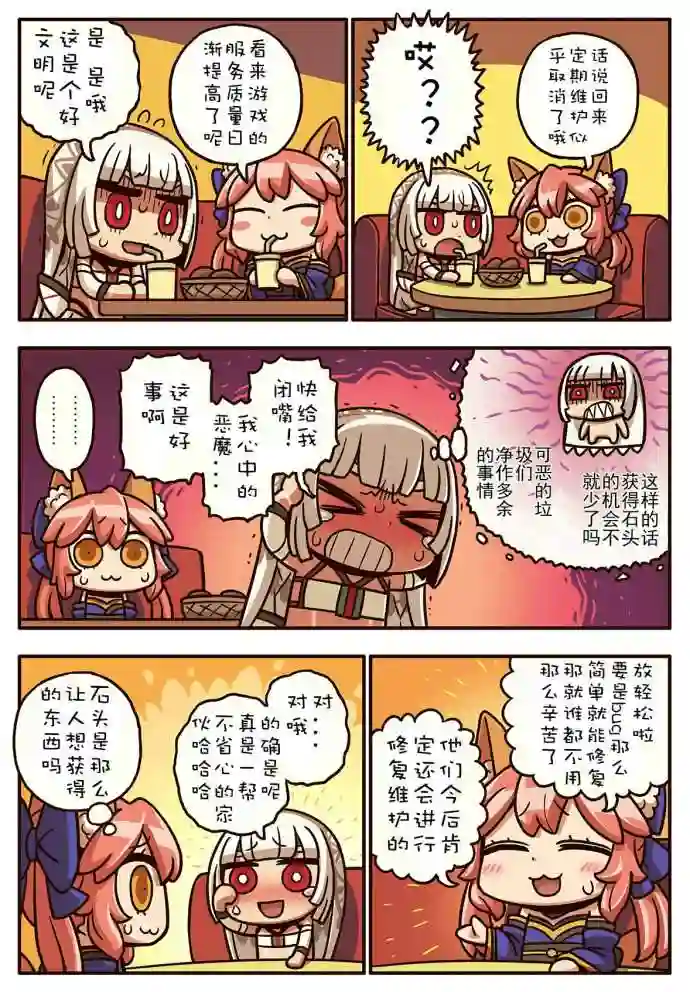 从漫画了解FGO！02部75话