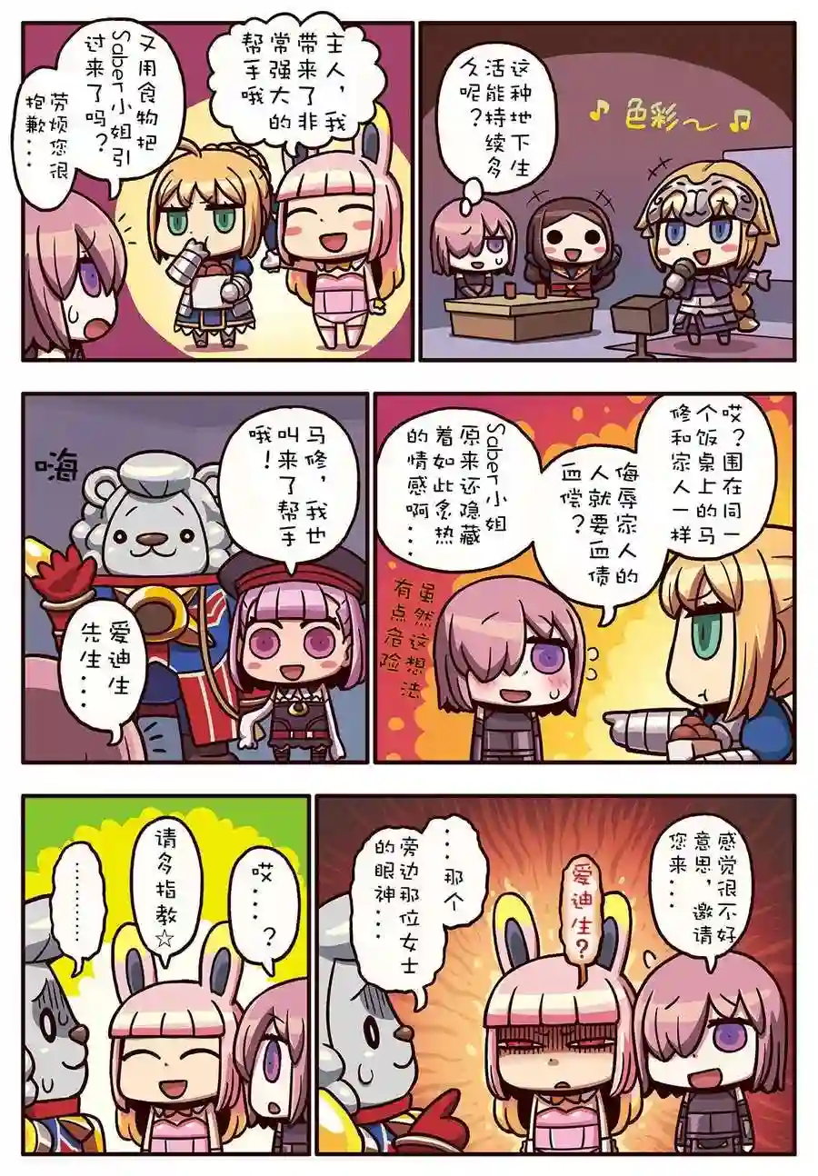 从漫画了解FGO！02部79话