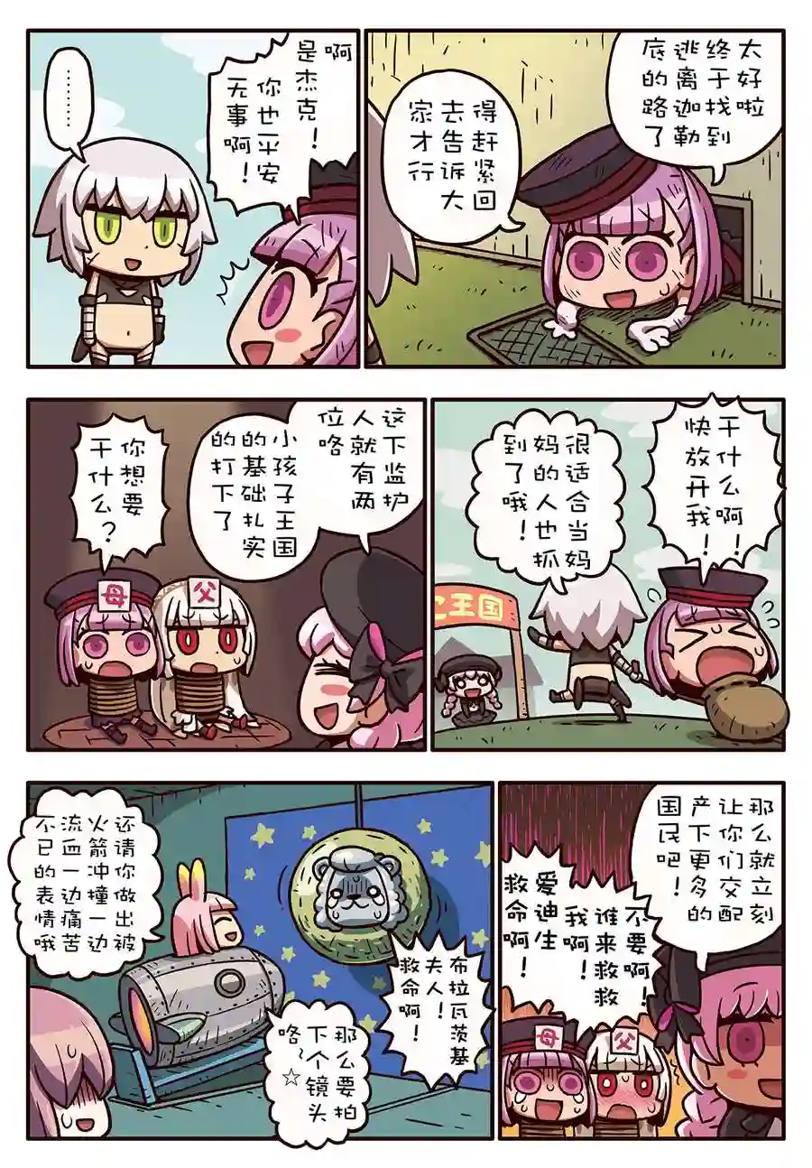 从漫画了解FGO！02部81话