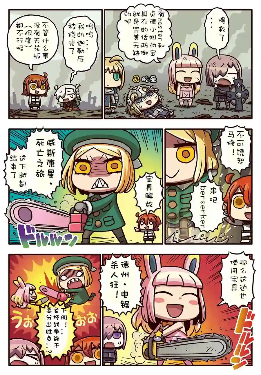 从漫画了解FGO！02部83话