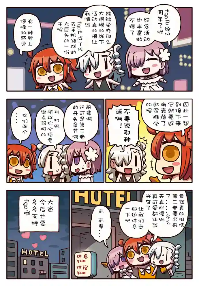 从漫画了解FGO！03部01话