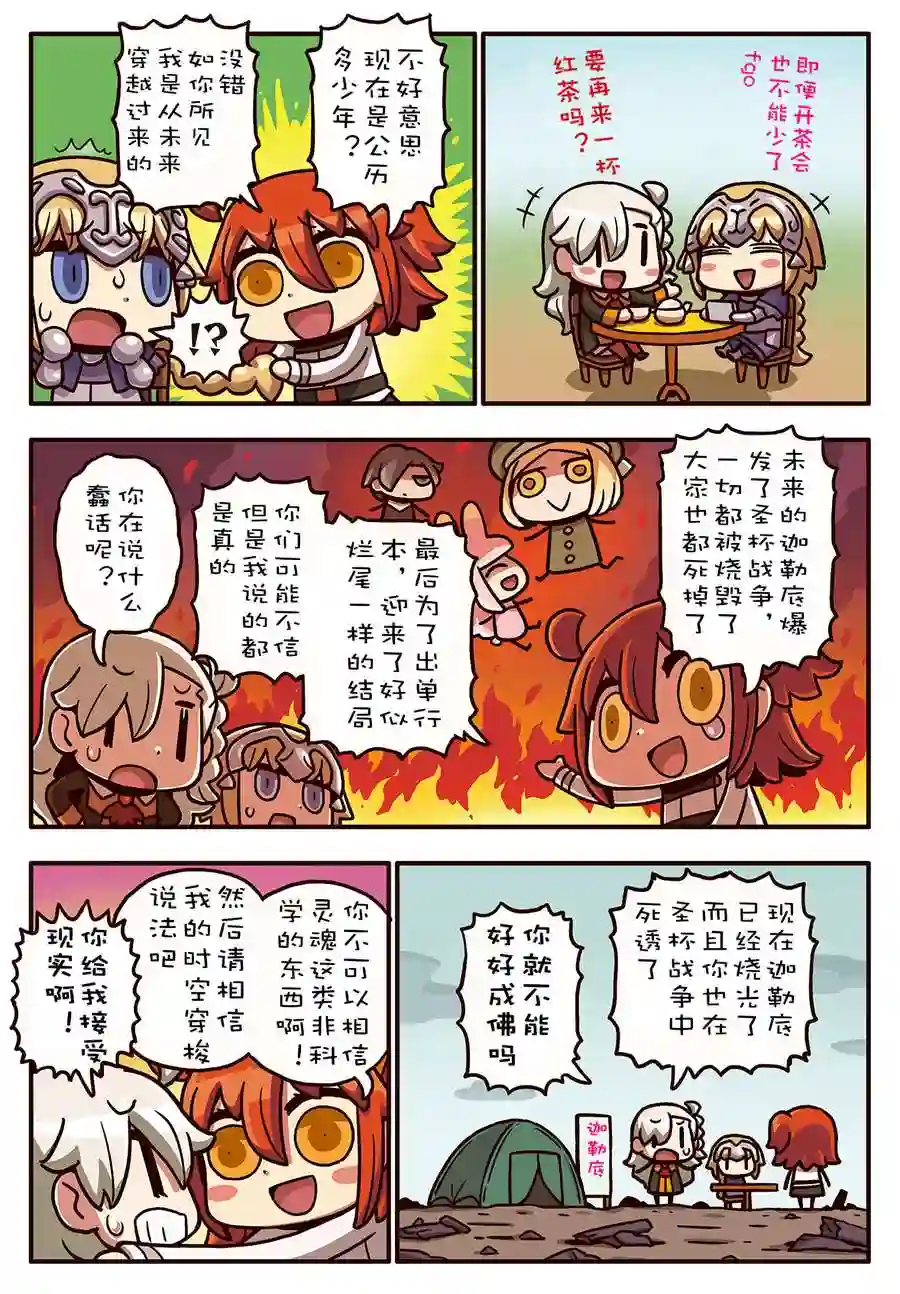 从漫画了解FGO！03部02话