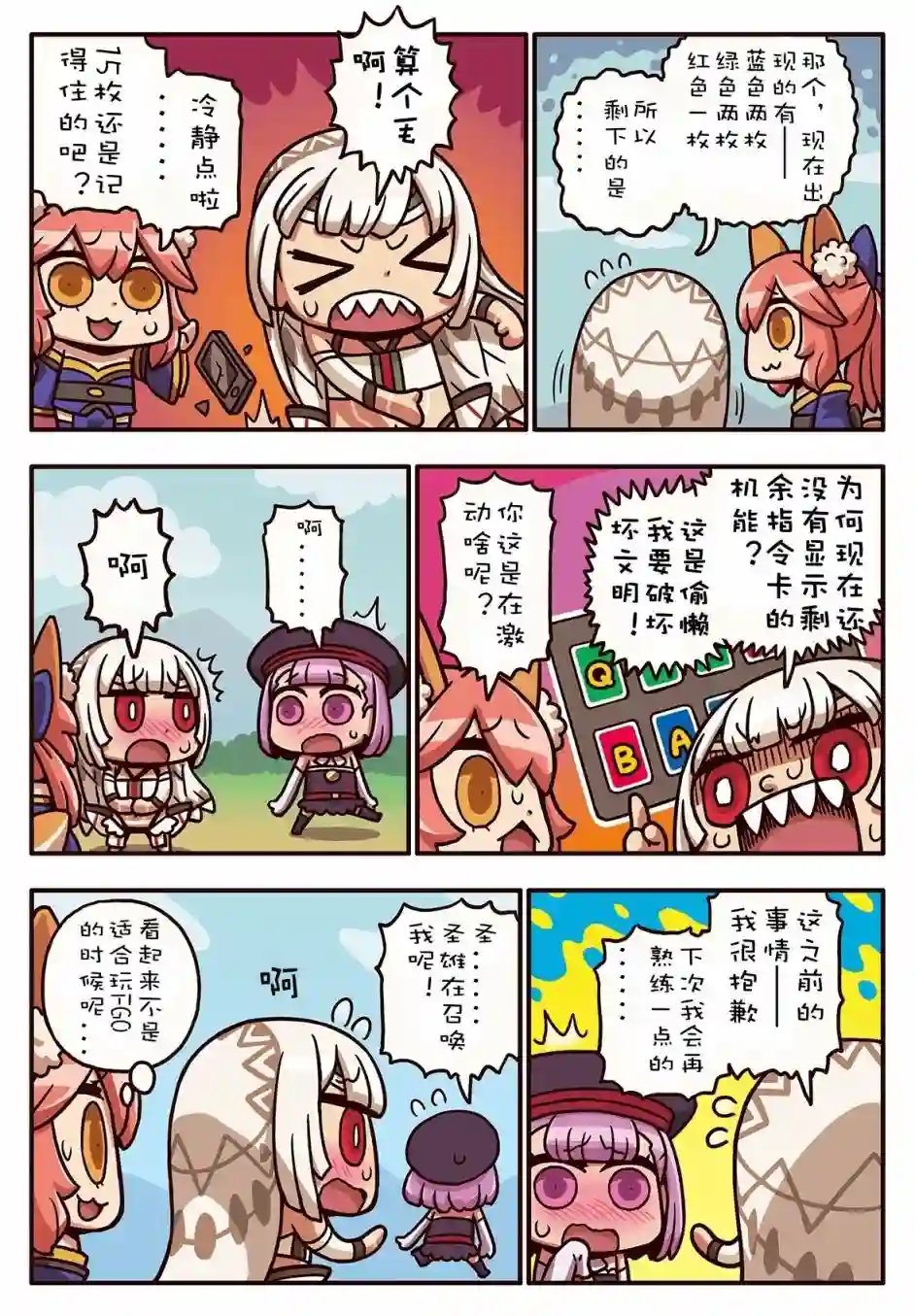 从漫画了解FGO！03部03话