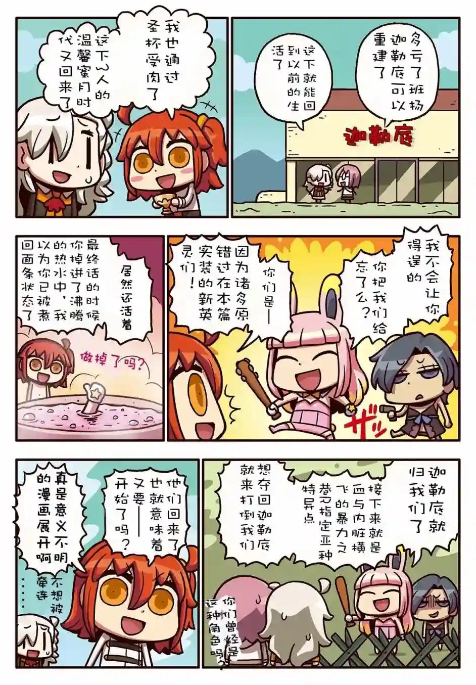 从漫画了解FGO！03部04话